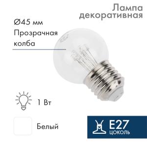 Лампа шар e27 6 LED Ø45мм - белая, прозрачная колба, эффект лампы накаливания